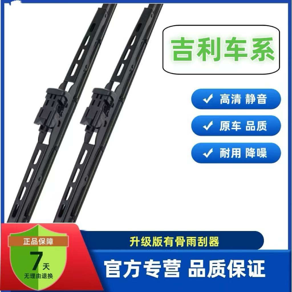吉利帝豪远景x3博越缤瑞缤越星越金刚几何专车专用有骨雨刷