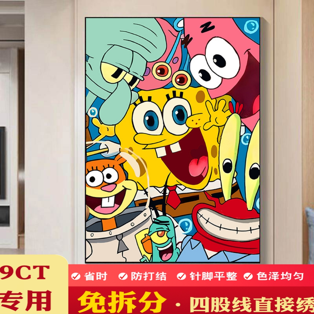 垚心不用分线卡通动漫海绵宝宝派十字绣客厅卧室大星手工自己满绣