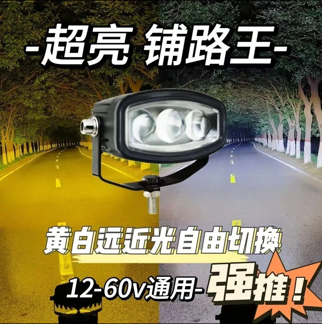 黄白双光射灯汽车货车卡车远近一体强光透镜外置隐藏无损安装