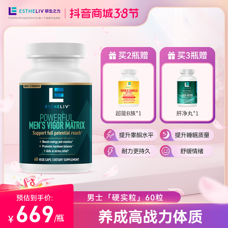 【官方｜精养护】ESTHELIV研生之力男士复合增能南非醉茄精氨酸60粒