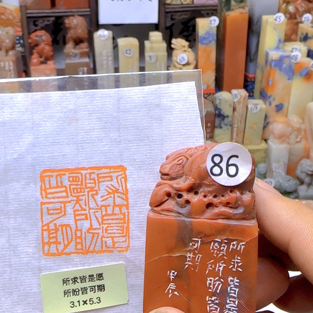 青田石印石引首章压角章