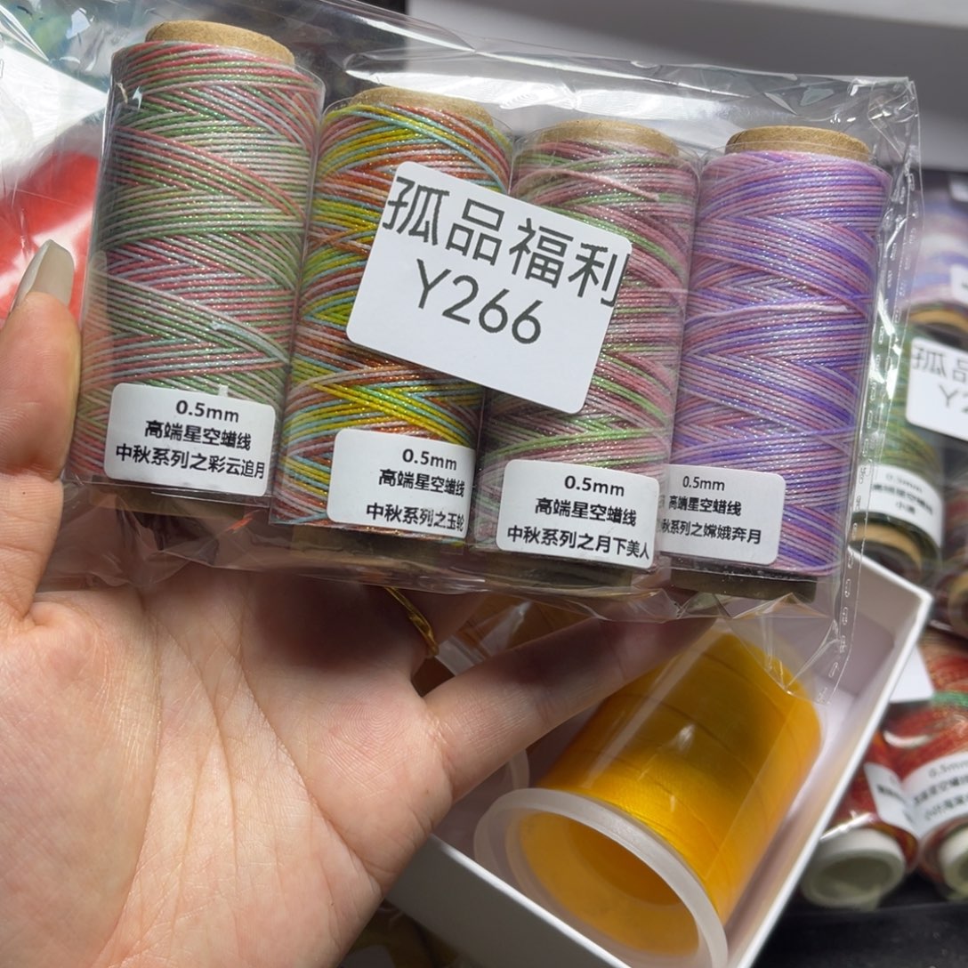 腈纶.....孤品福利Y266