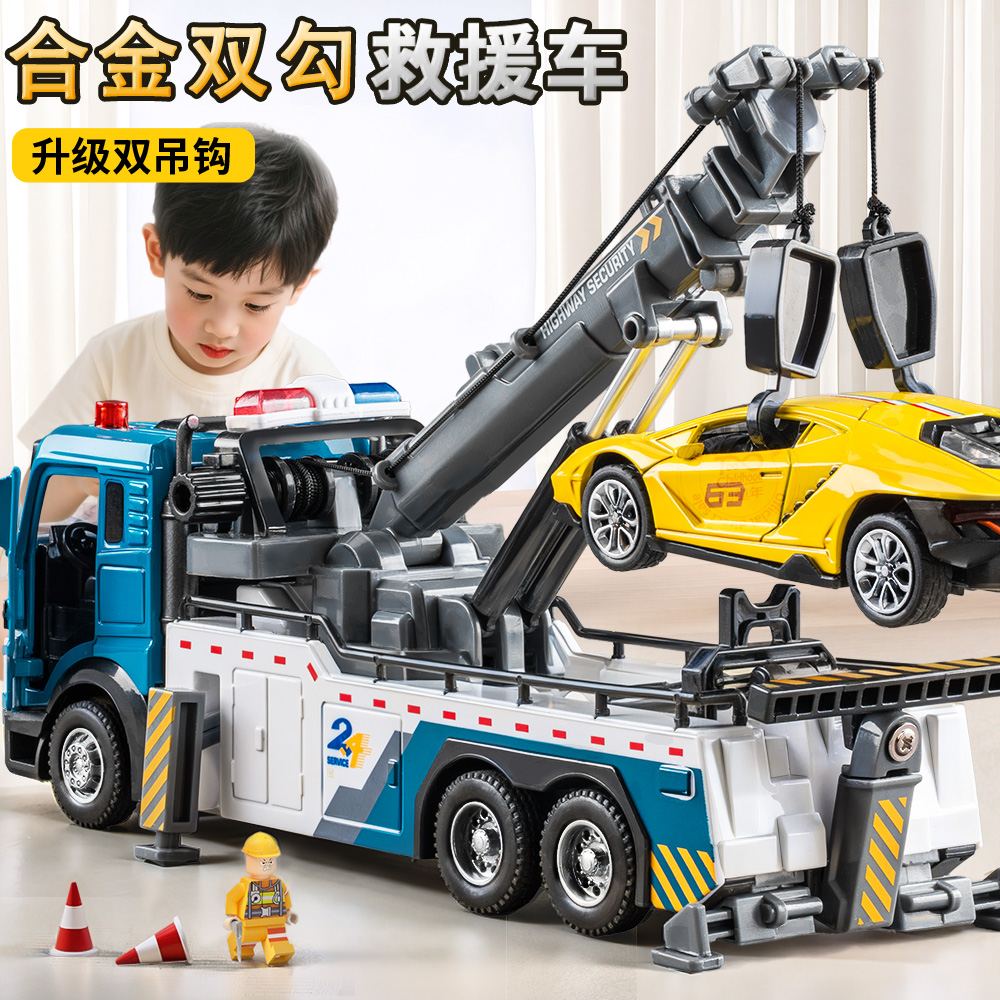 合金拖车玩具儿童工程救援吊车运输工程车男孩清障车汽车模型玩具