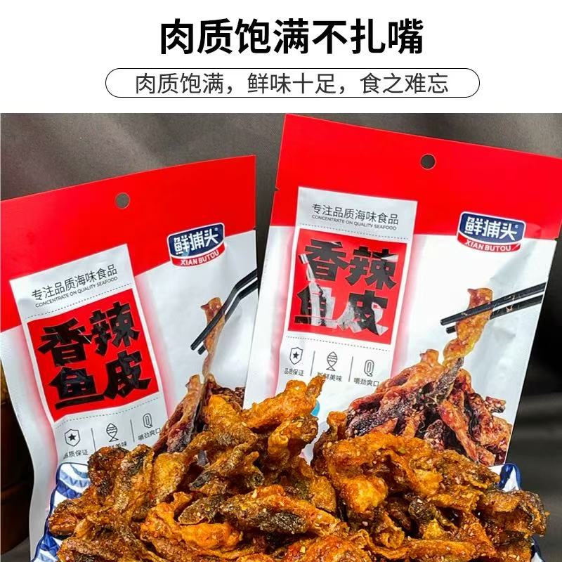 【效期至26.3.11】鲜捕头香辣鱼皮50g