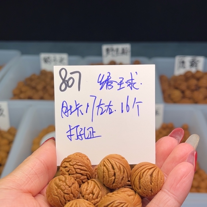 桃核把件绣球17尺寸15颗