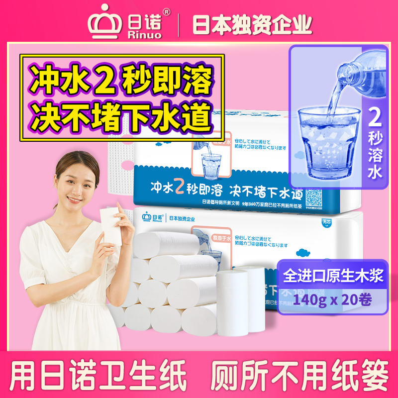 【直播专享】日诺可冲水水溶性无芯卷纸卷筒纸厕纸纸巾4层140克提装