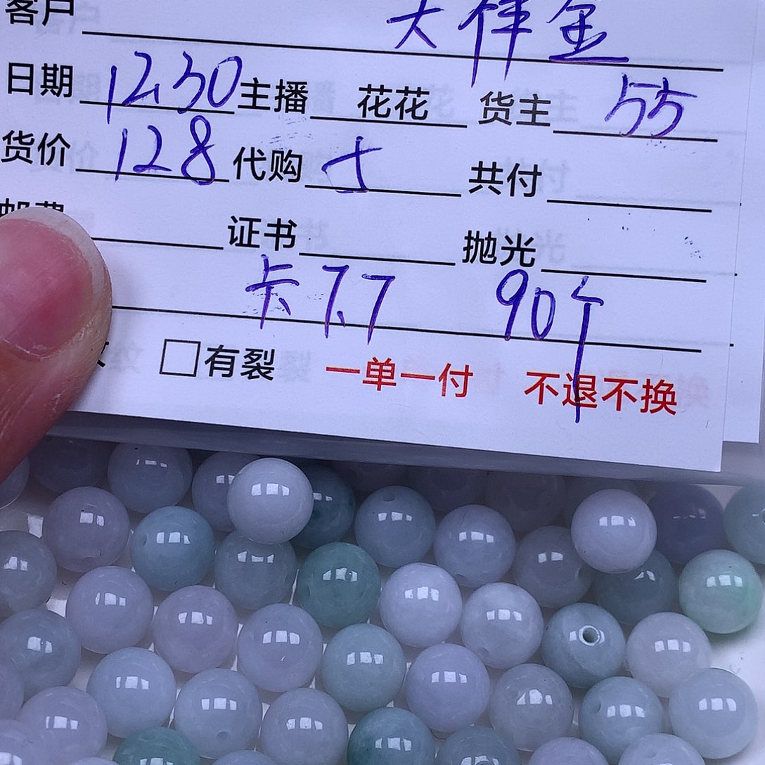 大***金翡翠散珠翡翠散珠