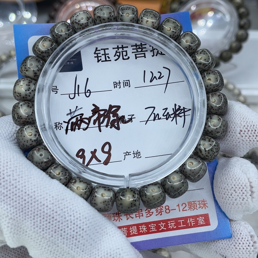 星月菩提手串16帝绿