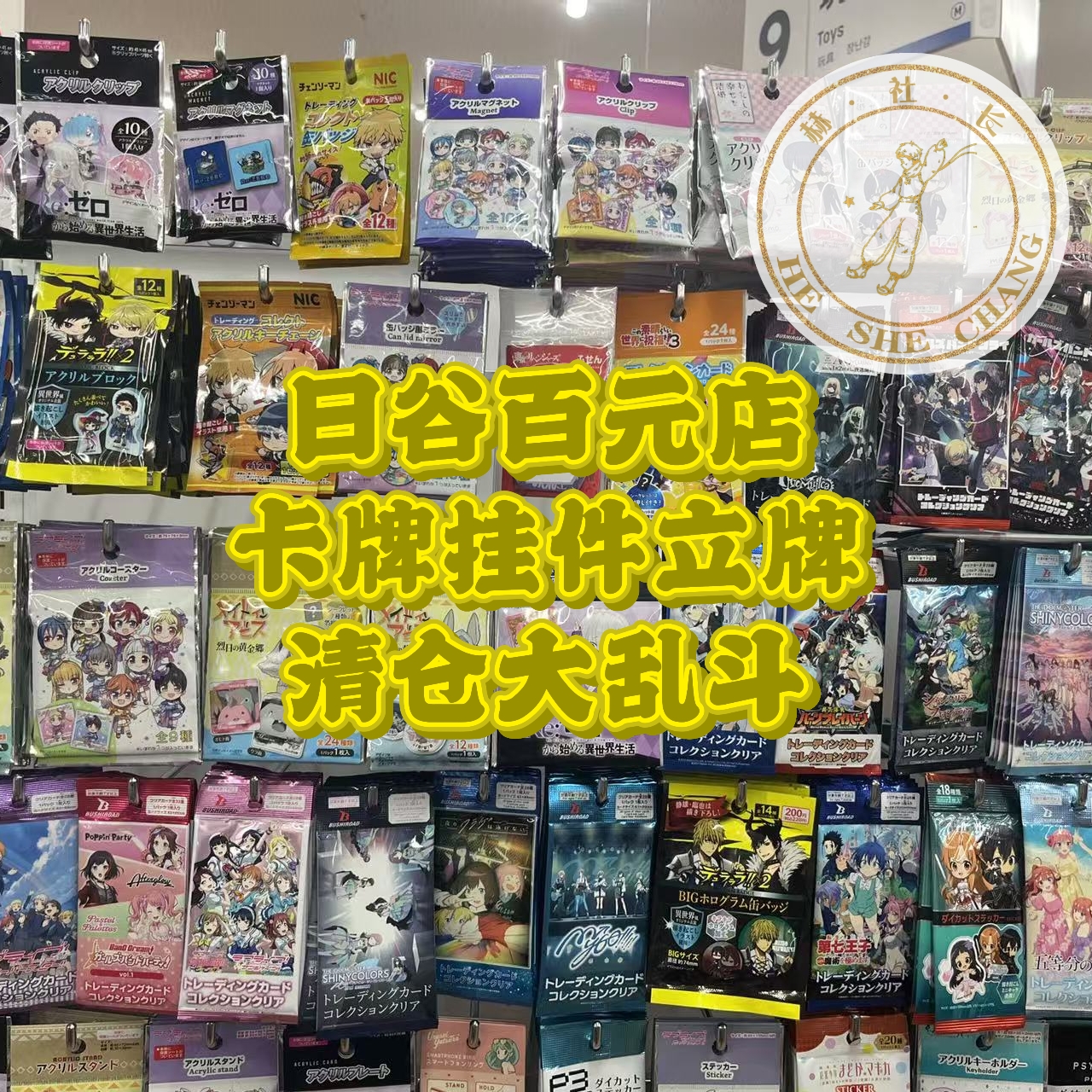 淘吧正版百元店日谷动漫周边混ip清仓大乱斗盲袋现货