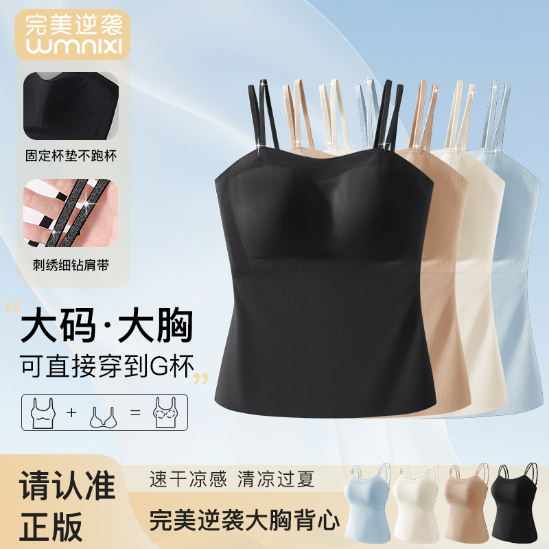 完美逆袭「呼吸岛」大码速干凉感超薄美背打底吊带背心内衣高定系列