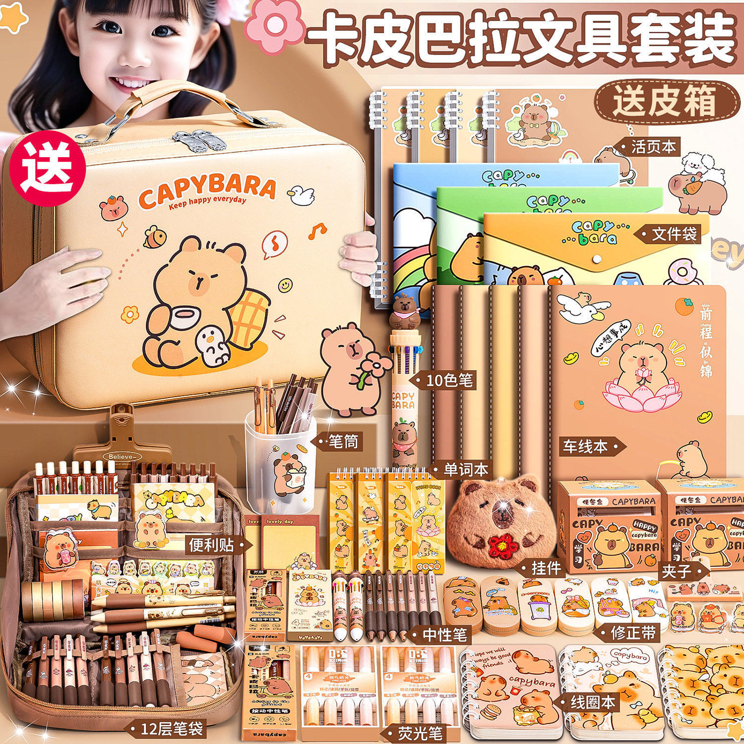 一文具套装礼盒女孩卡皮开学生日礼物学习用品高颜值整箱巴拉