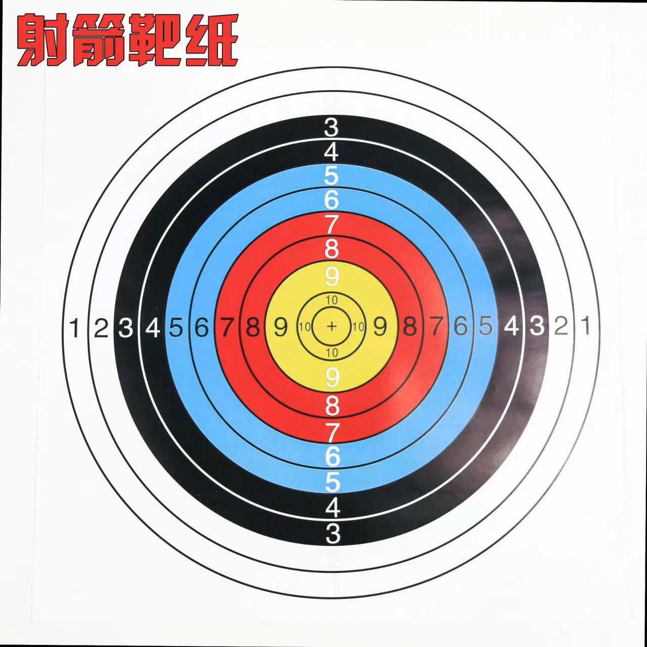 射击射箭用靶纸打靶图草靶比赛靶可用现货