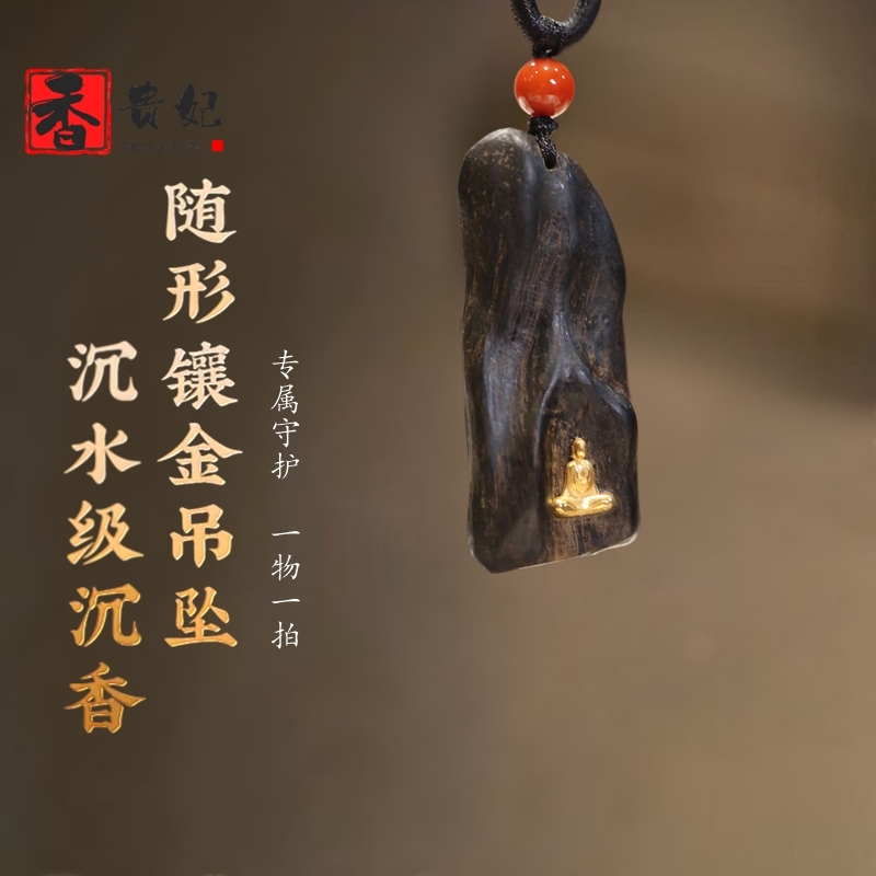 香贵妃 真品沉水级达拉干沉香吊坠18k金无相佛挂件男挂坠项链女