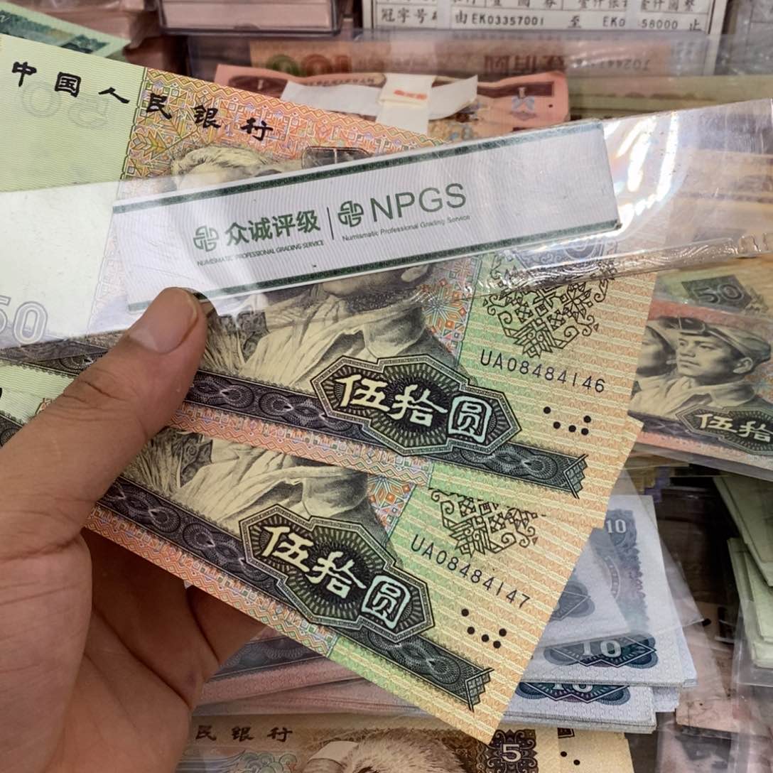 9050全新2张连号国徽荧光，46～47……