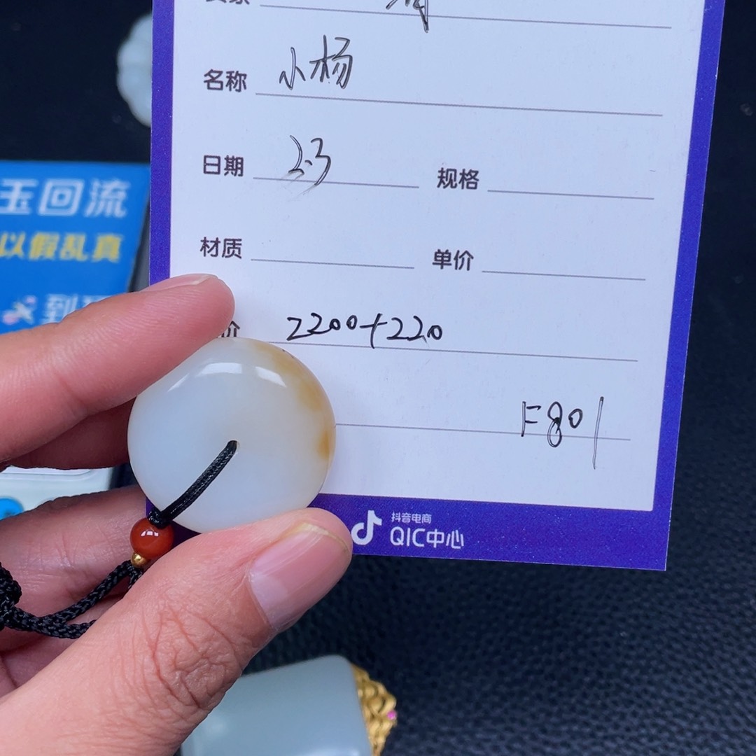 和田玉吊坠未镶嵌清**生f801