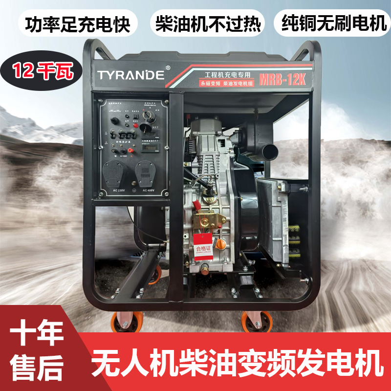 无人机专用12KW柴油变频发电机户外施工作业电焊工地养殖备用电源