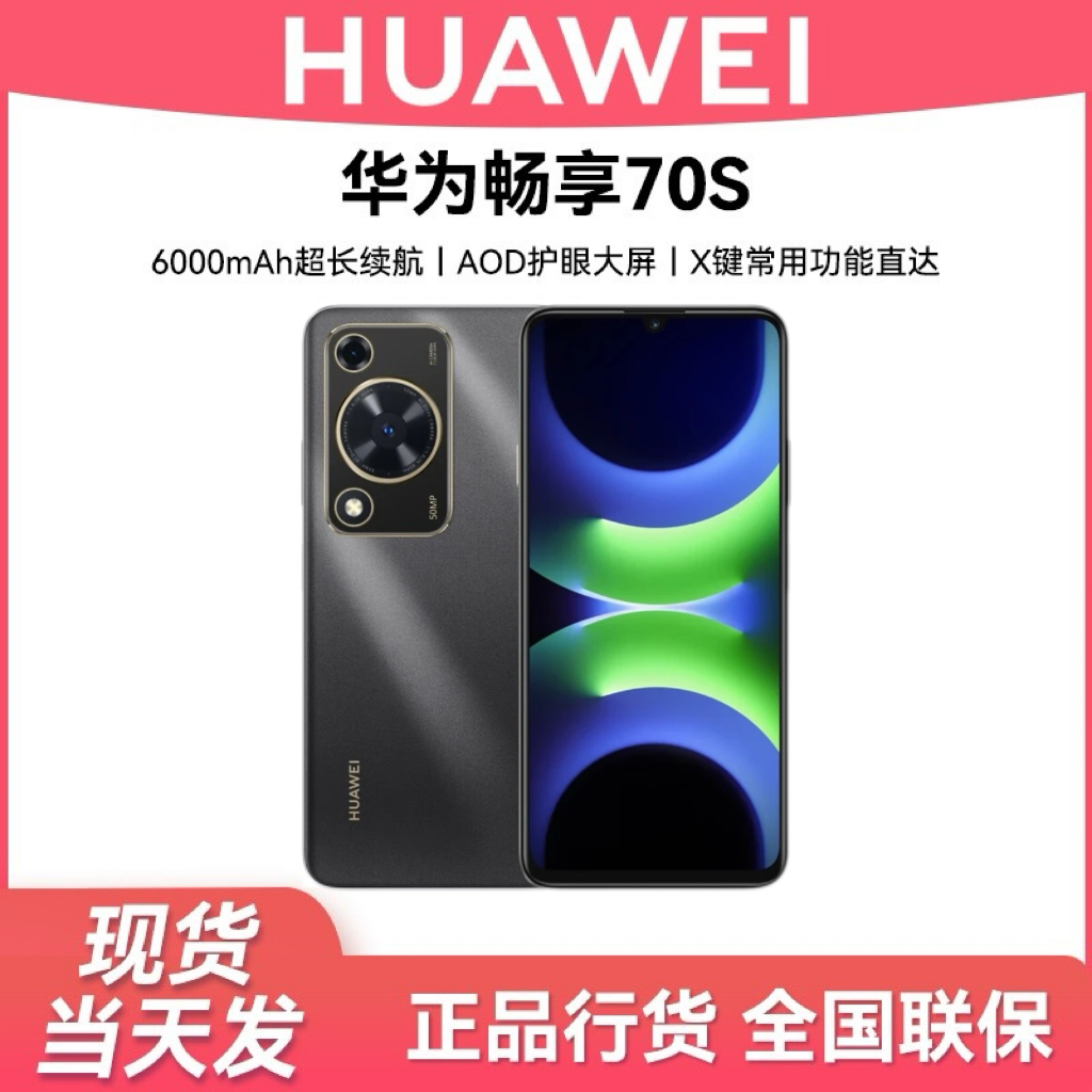未拆封 Huawei/华为 畅享70S(2025款)鸿蒙智能手机  128G 黑