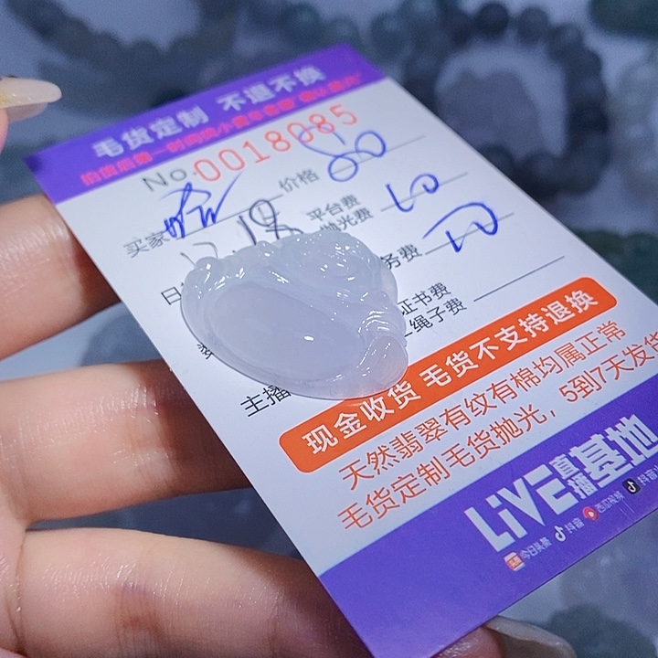 哈***姐定制翡翠未镶嵌翡翠