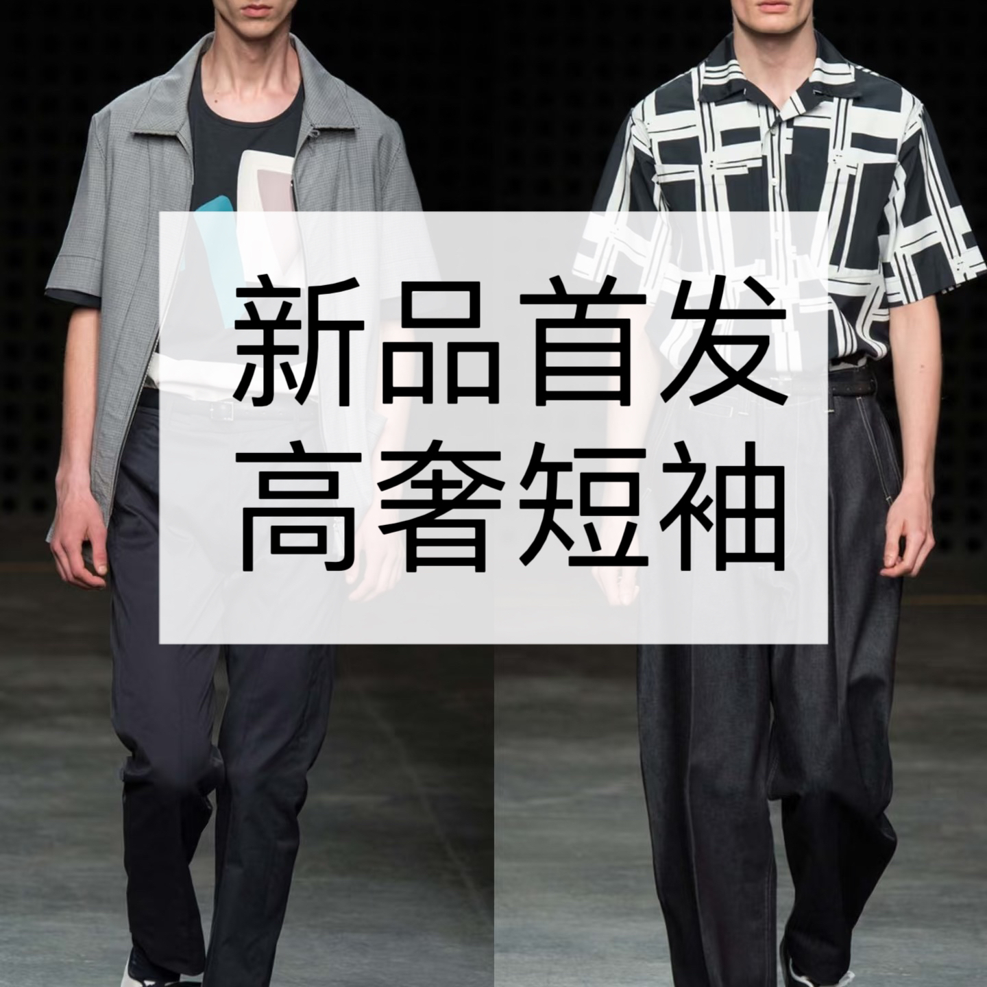 【小豪】ZZ8807-1时尚百搭夏季高奢短袖