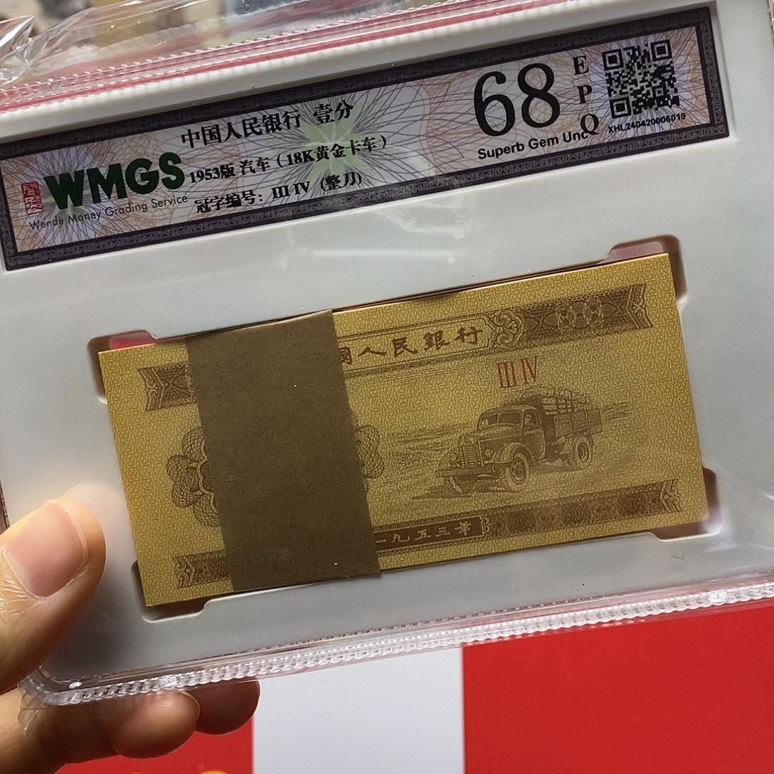 三版一分18k黄金卡车