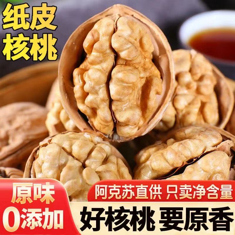 【一斤】2025新核桃新疆纸皮核桃薄皮薄壳特产坚果原味新鲜孕妇零食