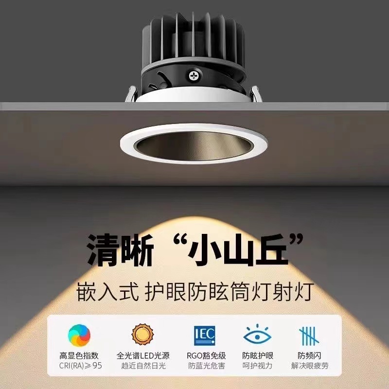 防眩光led射灯小山丘家用客厅卧室餐厅洗墙护眼窄边射灯客厅家用