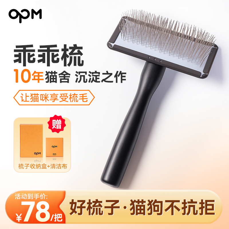 【赛级针梳】OPM梳毛宠物针梳乖乖梳美容师专用梳狗狗梳子猫咪梳子
