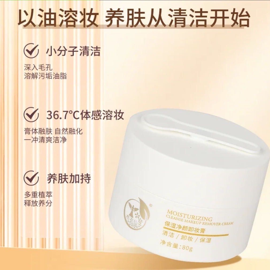 布衣仙子柔软保湿卸妆膏:深层清洁不闷痘适合所有肤质多种功效
