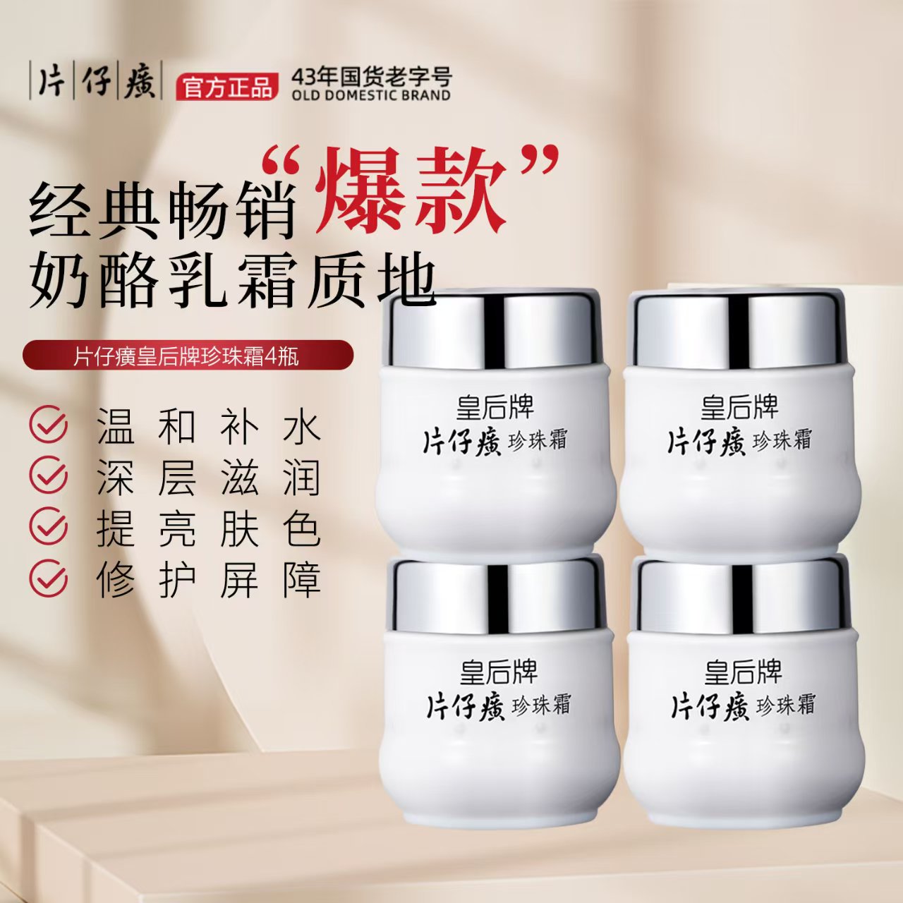 PZH/片仔癀【拍一到手四瓶】补水清爽滋润珍珠面霜护肤品面霜通用