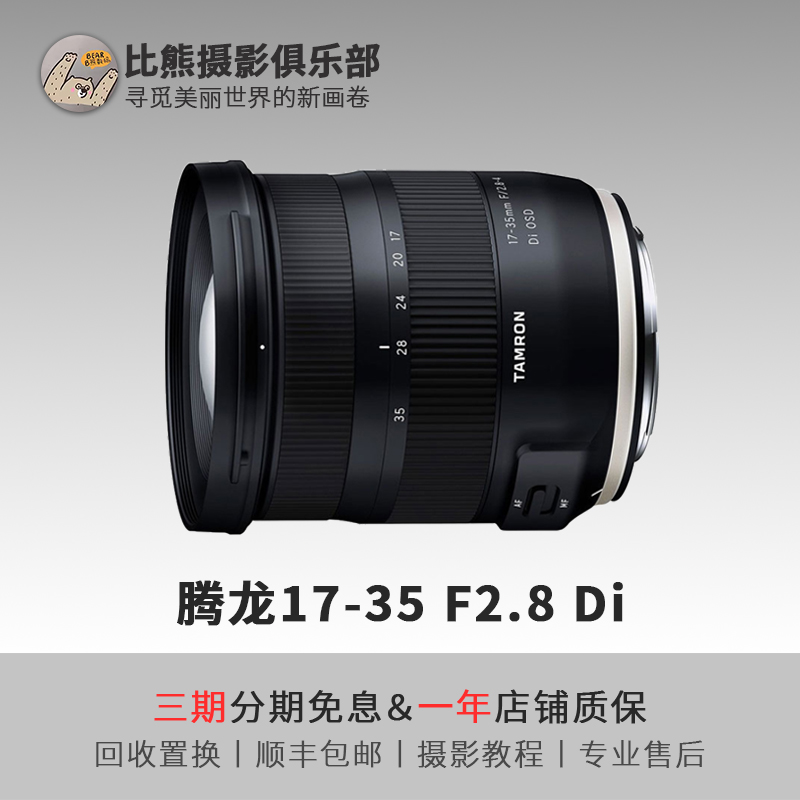 准新品 Tamron/腾龙 17-35mm f/2.8DI OSD二手全画幅广角变焦镜头