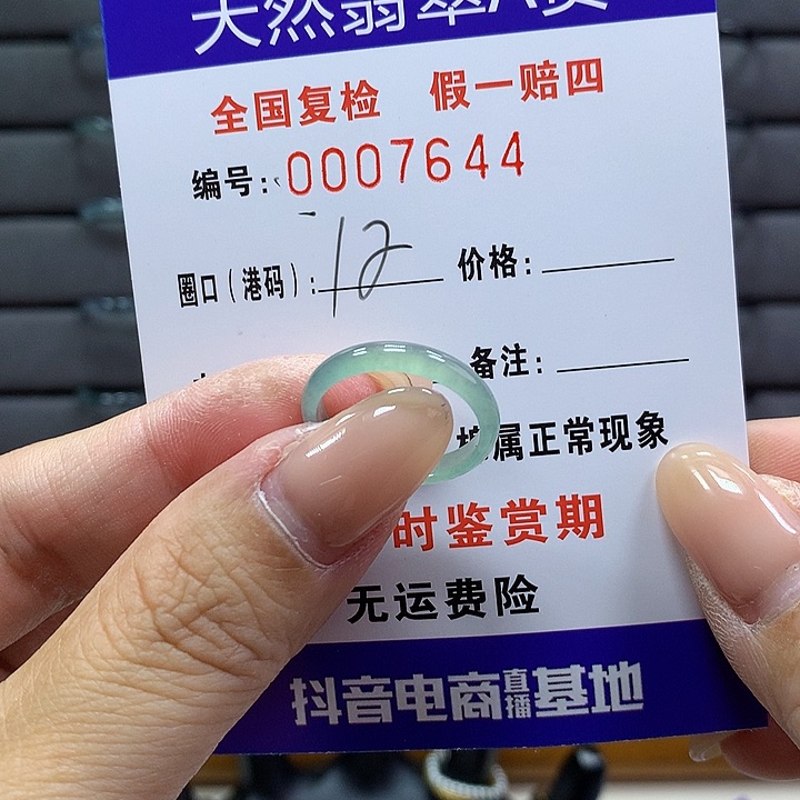 翡翠戒指未镶嵌      7644