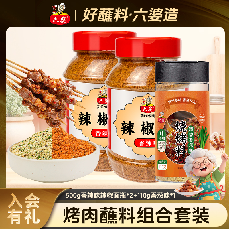 六婆辣椒面500g瓶装蘸料川味特色干碟烧烤料烧菜火锅烧烤烤肉撒料