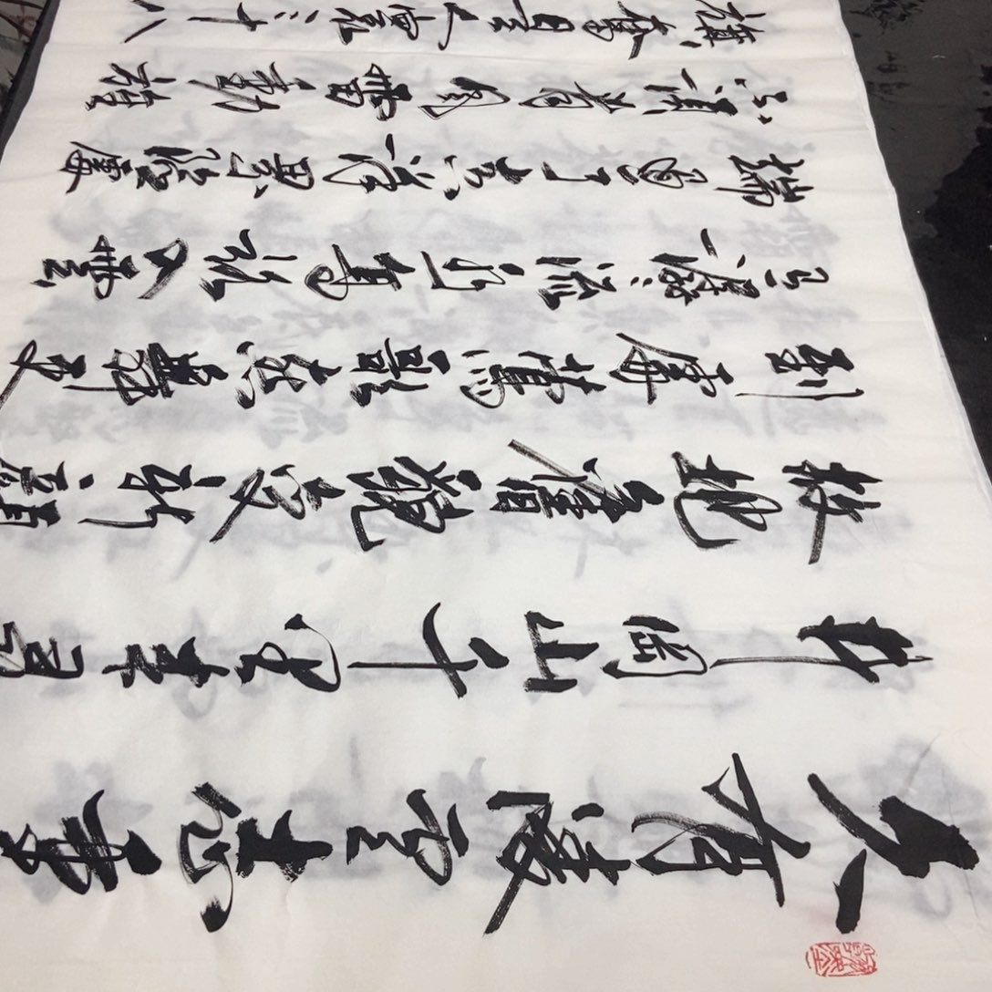 书法老师精品书法