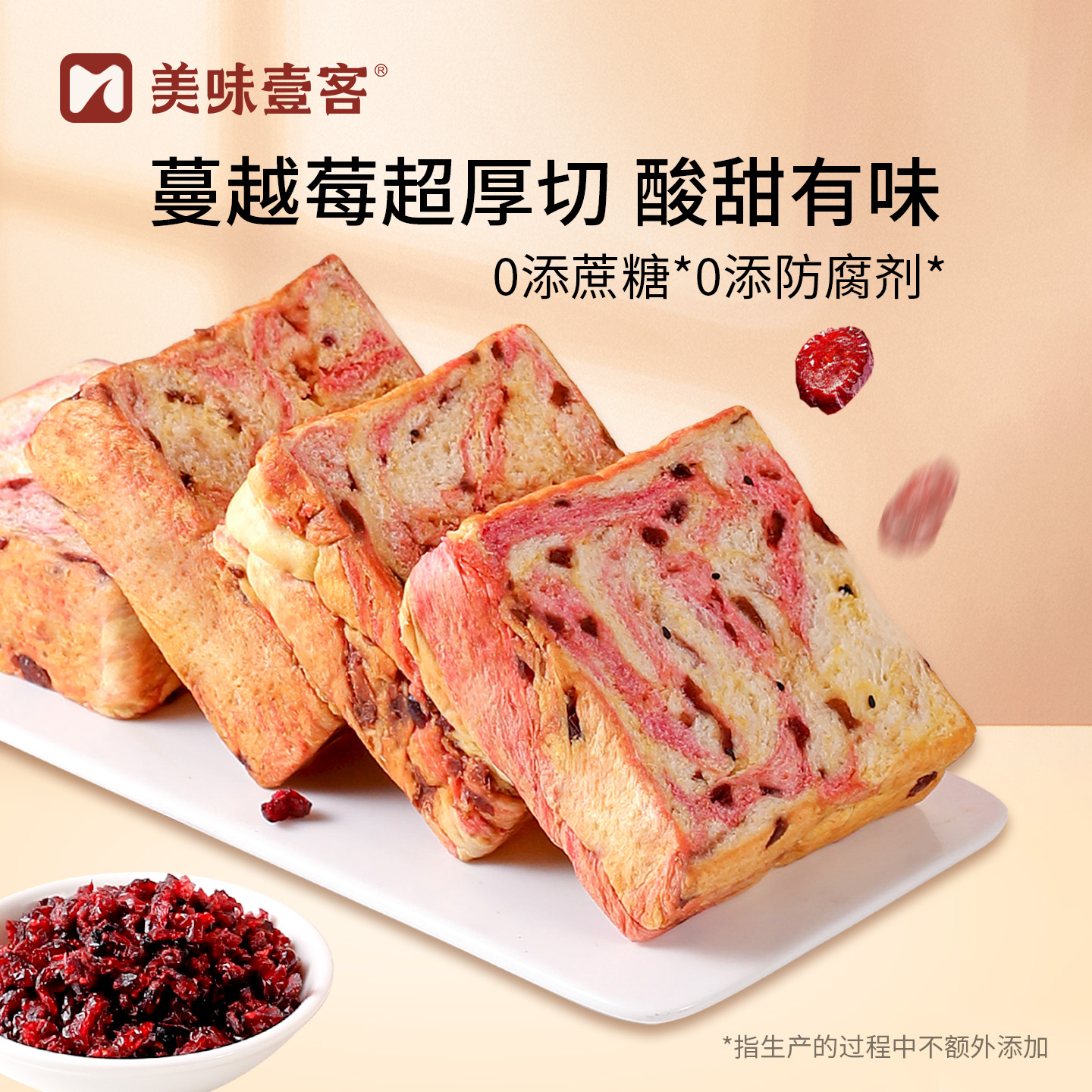 美味壹客蔓越莓吐司厚切全麦吐司无蔗糖松软早餐面包代餐饱腹