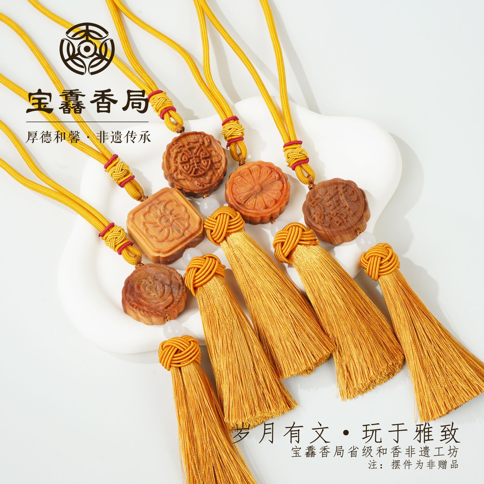 宝馫香局【月饼挂件】 多样性发货