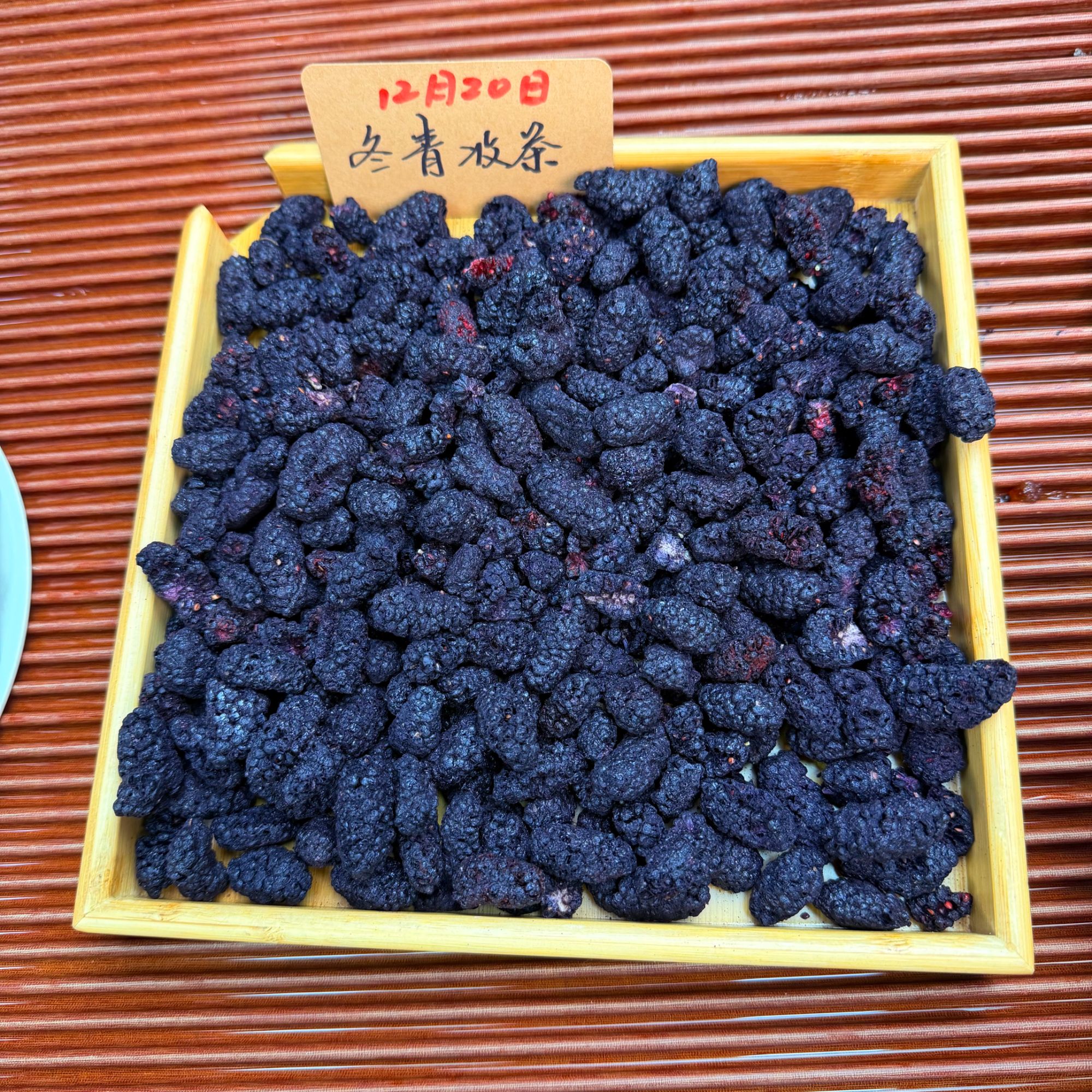 四川盐边冻干老树黑桑葚 酥脆可口 冬青收茶