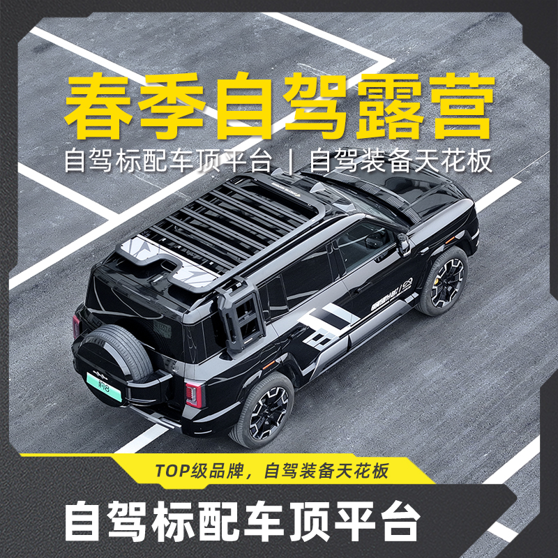 ARCANE WARRIOR潮玩自驾专属车顶行李架AW官旗车顶平台自驾装备