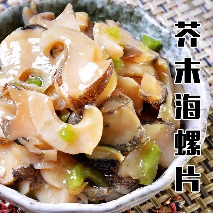 芥末海螺片即食芥末螺片海鲜海螺肉500G一盒500克