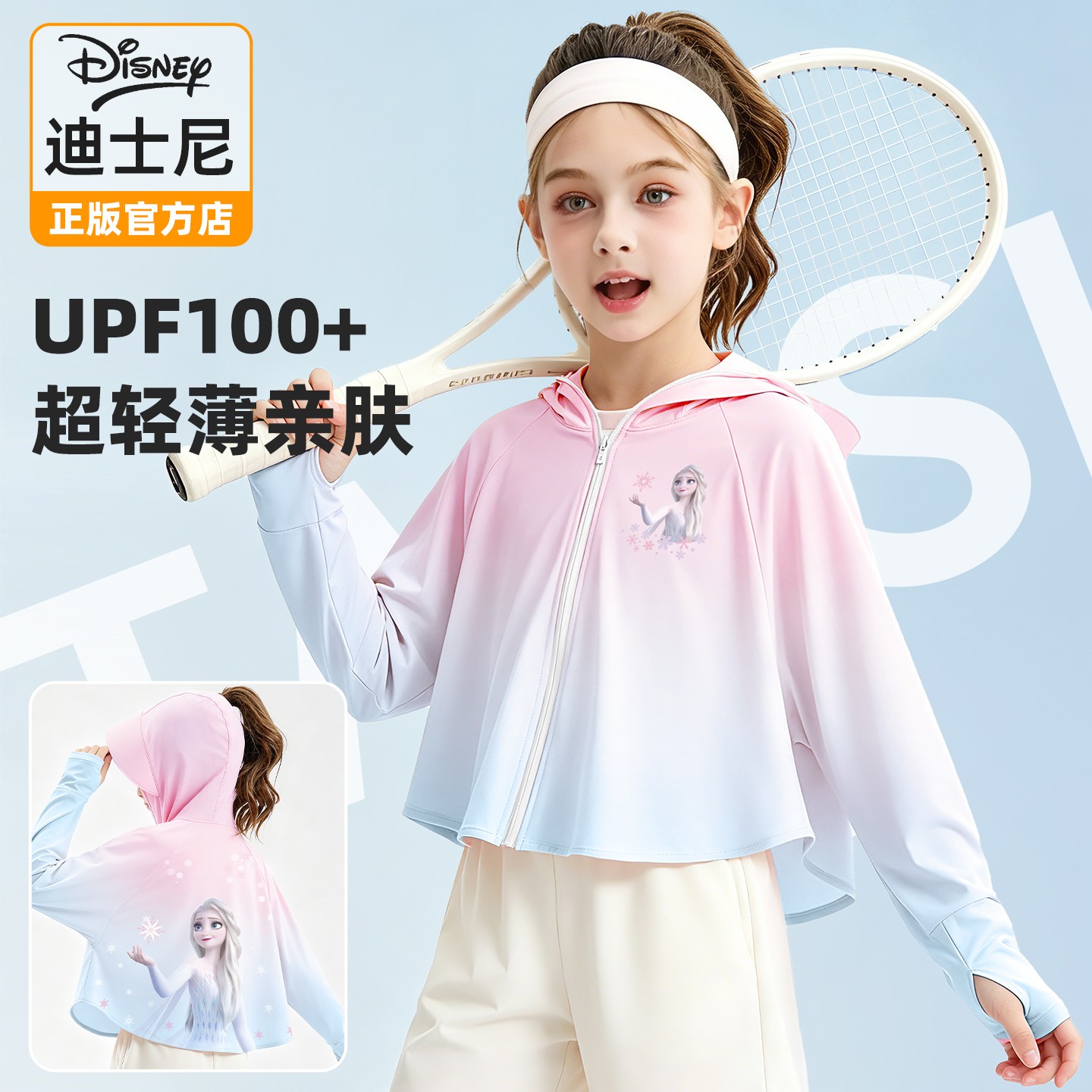 迪士尼儿童防晒衣小孩防晒服防紫外线女童皮肤衣童装透气薄款外套