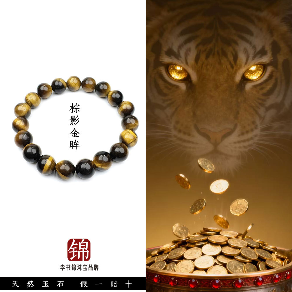 李书锦保真虎睛石手串 卡10左右 【拍一发一】 多样性发货