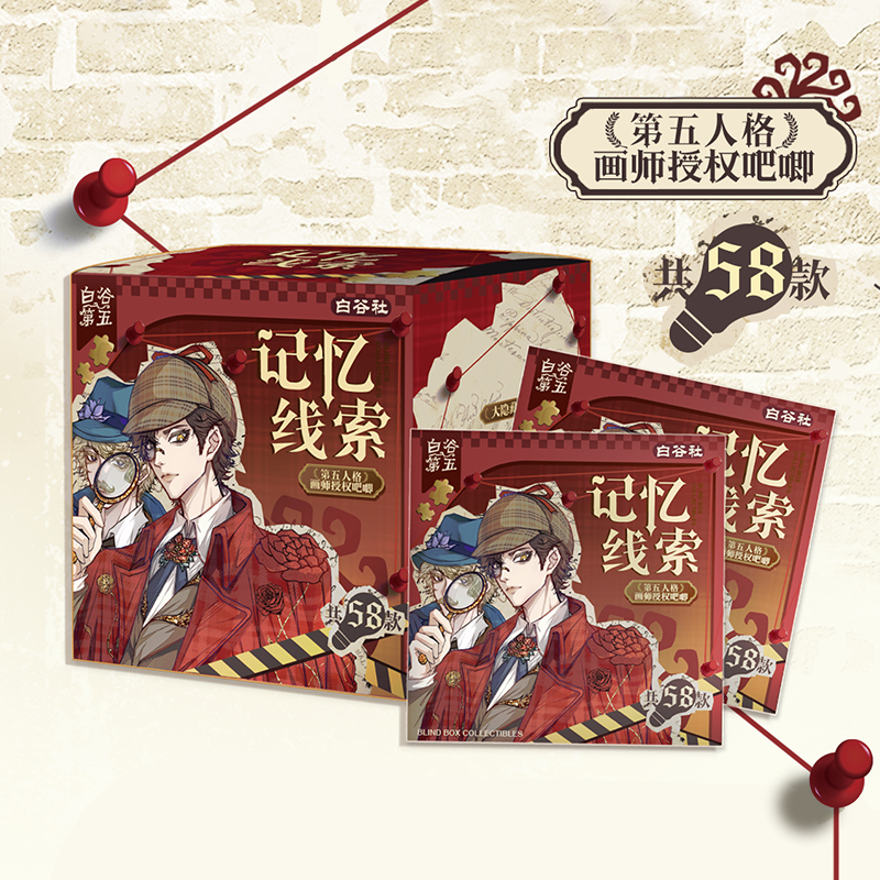 福利！第五人格白谷社 记忆线索3弹（画师授权）吧唧