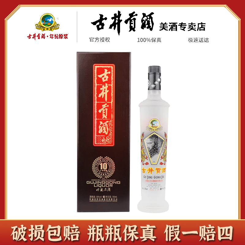 古井贡酒97-09年古井贡酒十年陈酿浓香型 优级收藏摆柜55度750ml