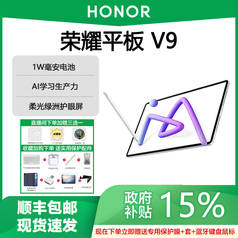 【26年国补15%】荣耀平板V9 11.5英寸2.8K屏AI智能电脑学生网课