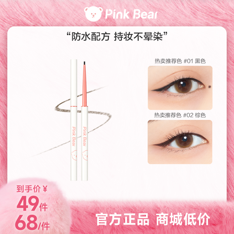 【商城专属】pinkbear皮可熊眼线胶笔卧蚕笔防水防汗持久不晕流光风