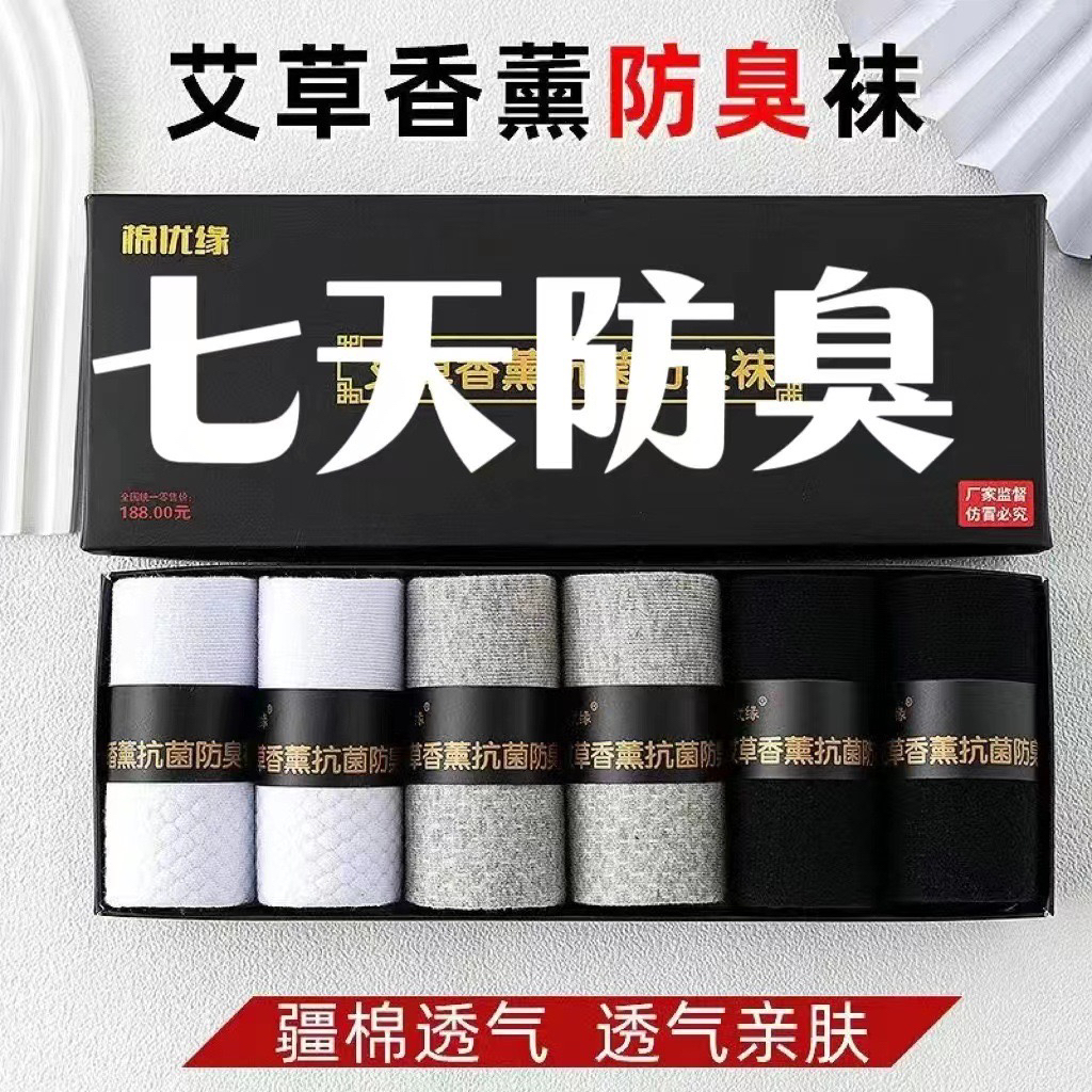 艾草香薰防臭中筒抗菌吸汗袜秋冬季黑色商务长筒袜男士抗菌防臭袜