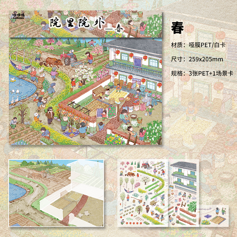 咔咔呜【18.0四季小院系列】造景贴纸DIY手工解压手账拼贴微缩场景