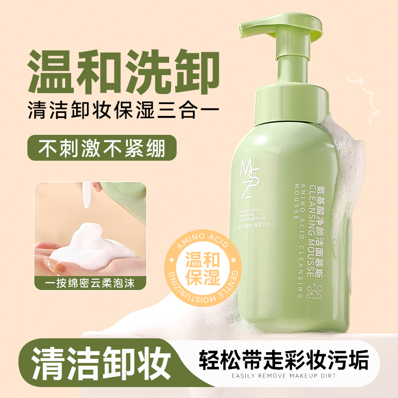 茗希芝氨基酸洁面慕斯洗卸合一泡沫绵密保湿洗面奶清爽清洁不油腻