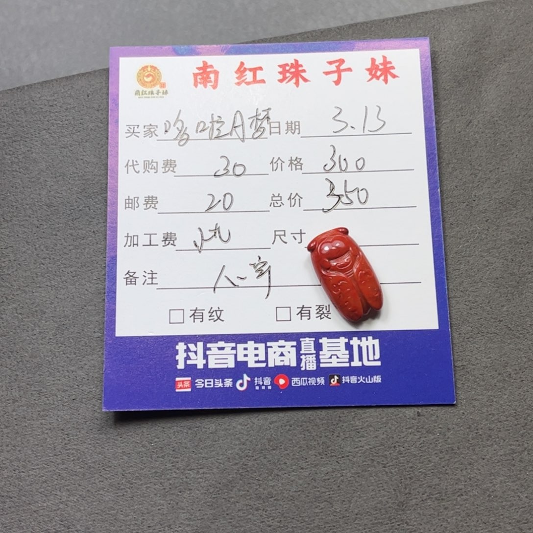 南红玛瑙未镶嵌吊坠(不含链)哆**梦