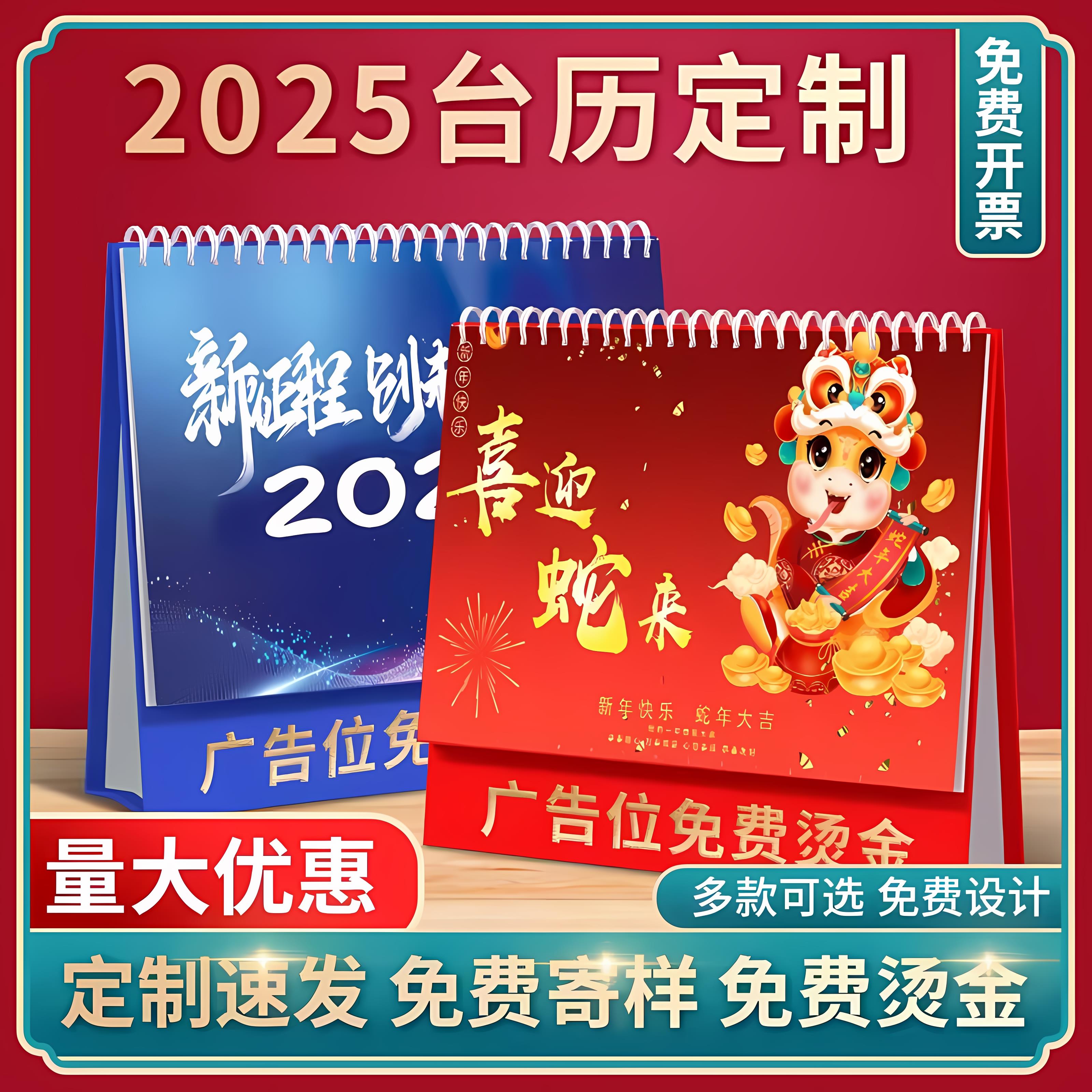 定制2025年企业中国人寿太平新华泰康太平洋保险礼品台历定做月历