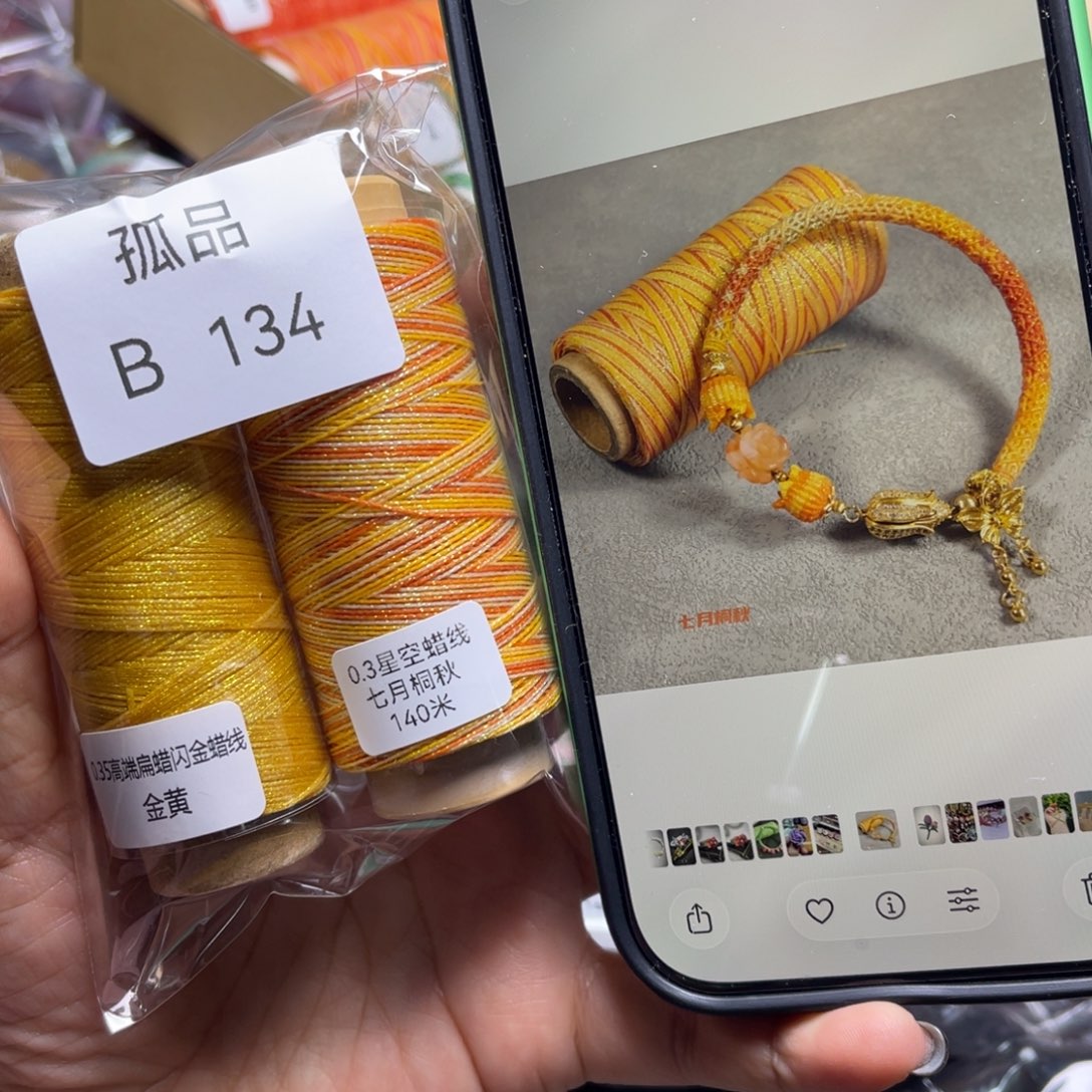 腈纶孤品B134....